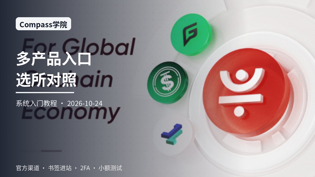 从零学习多产品业务入口与中心化交易场所的选所对照：披露、赎回退出路径与风险分层系统化入门指南